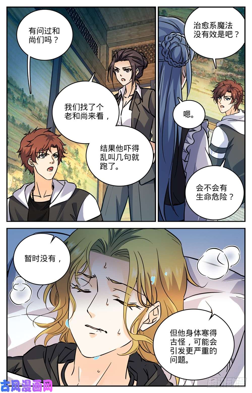 全职法师478 勾魂者