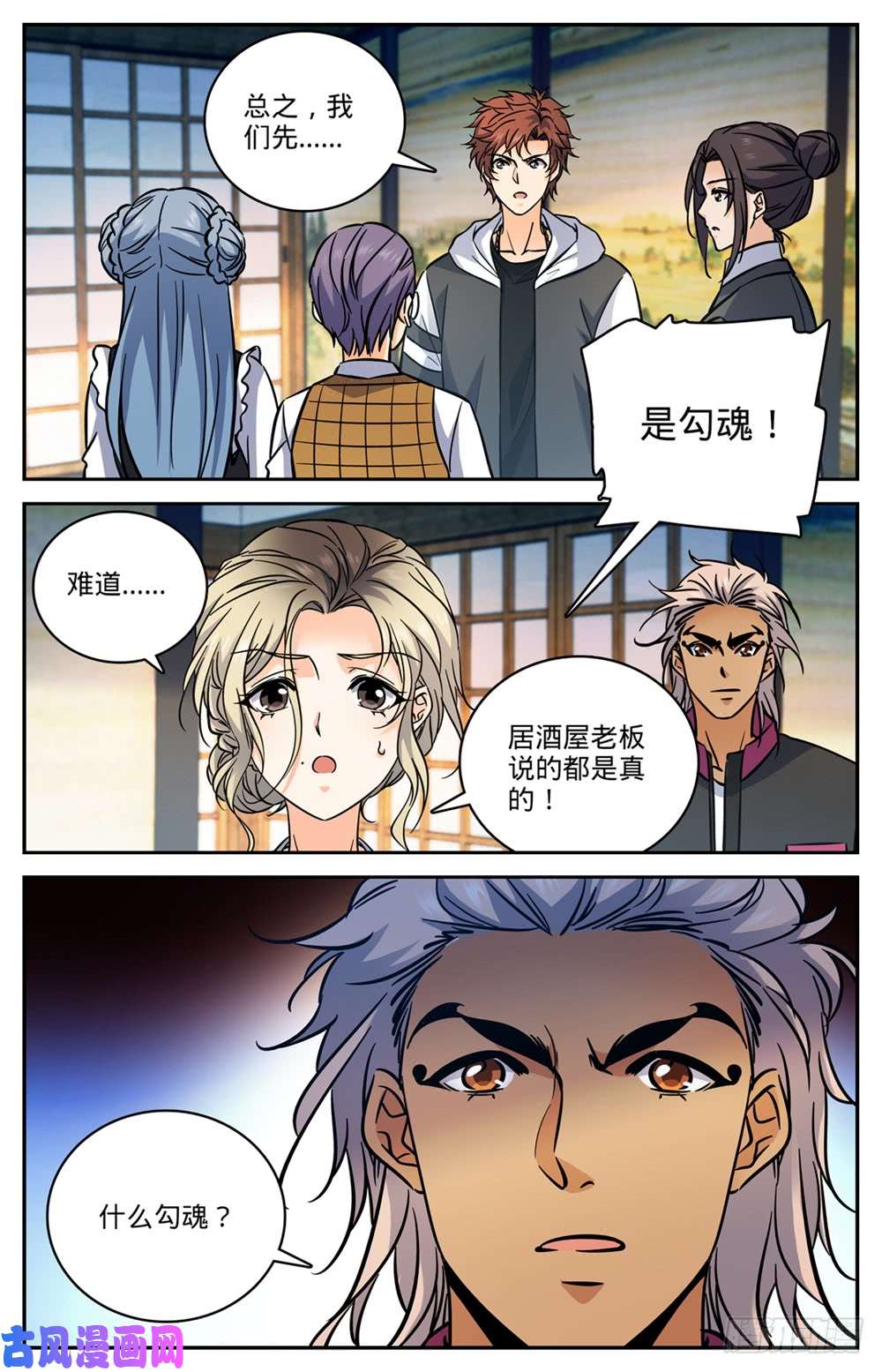 全职法师478 勾魂者