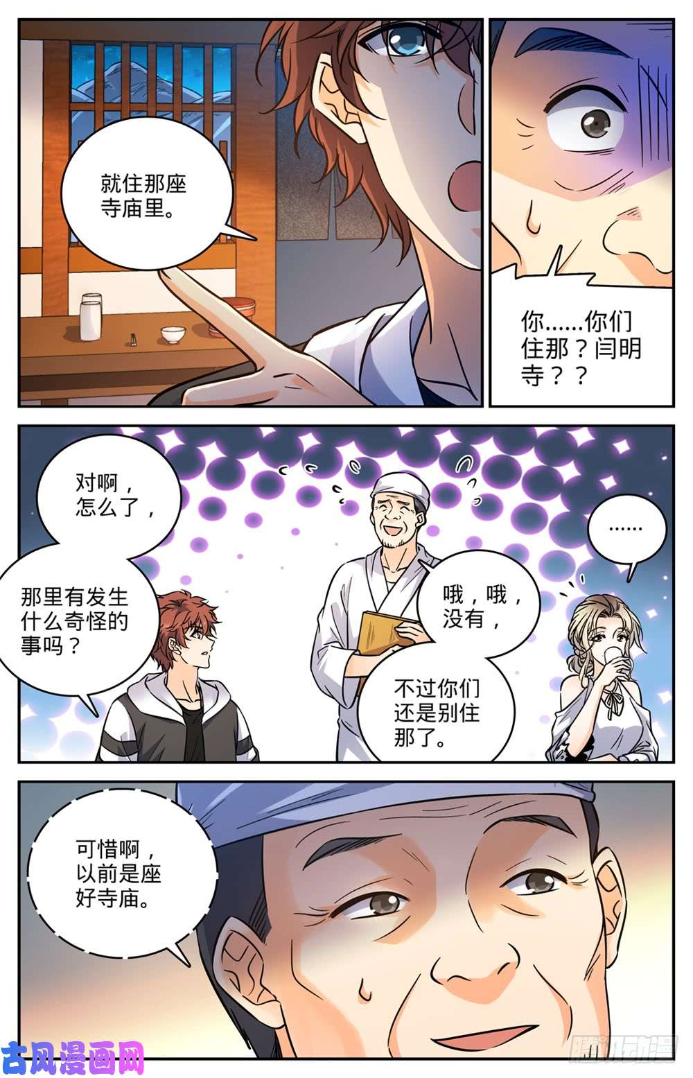 全职法师478 勾魂者