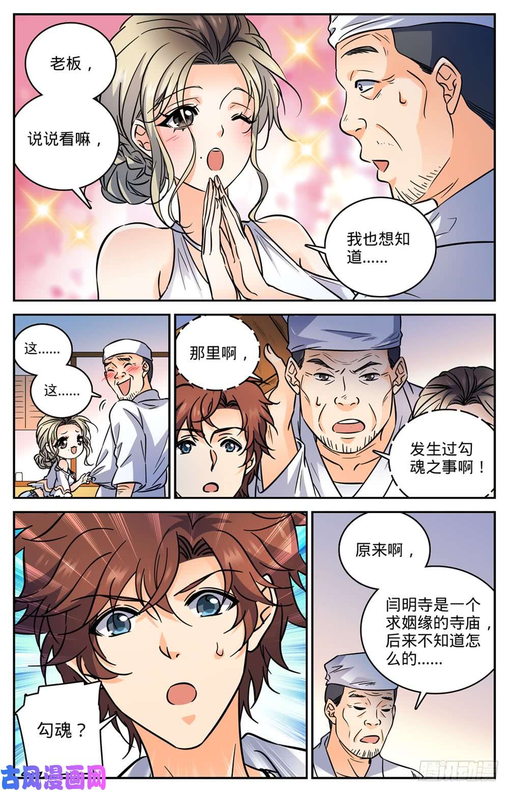 全职法师478 勾魂者