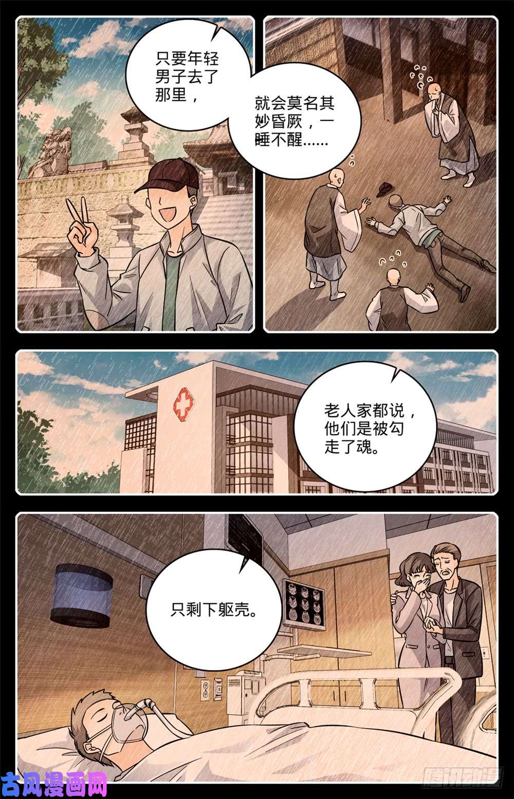 全职法师478 勾魂者