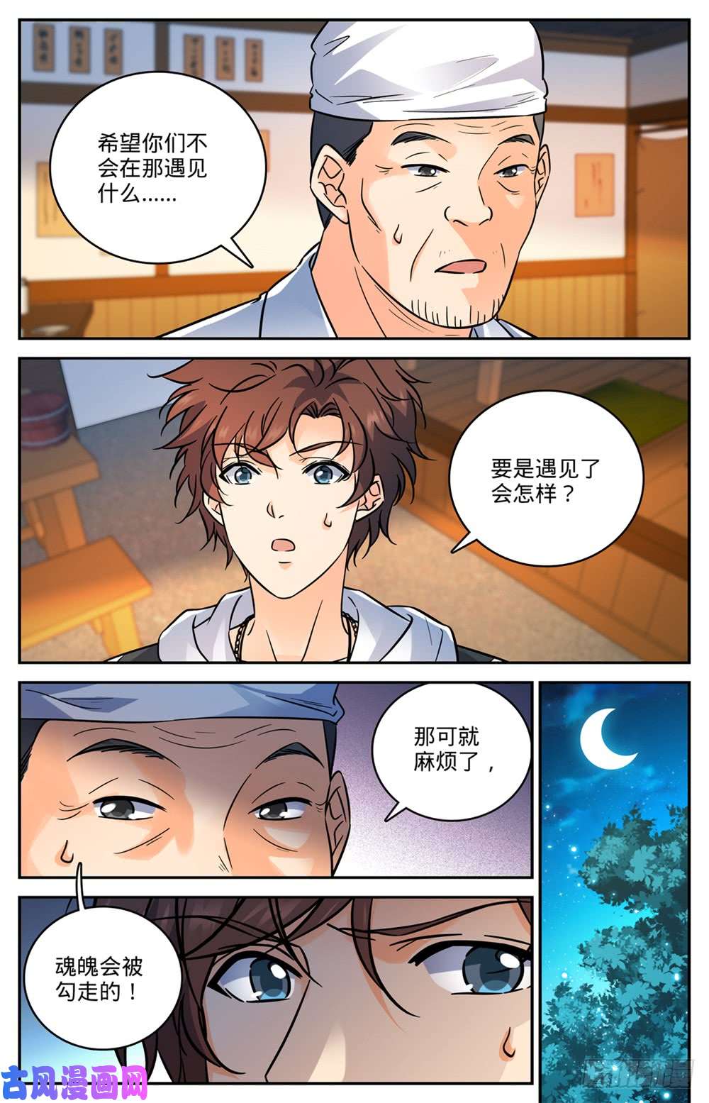 全职法师478 勾魂者