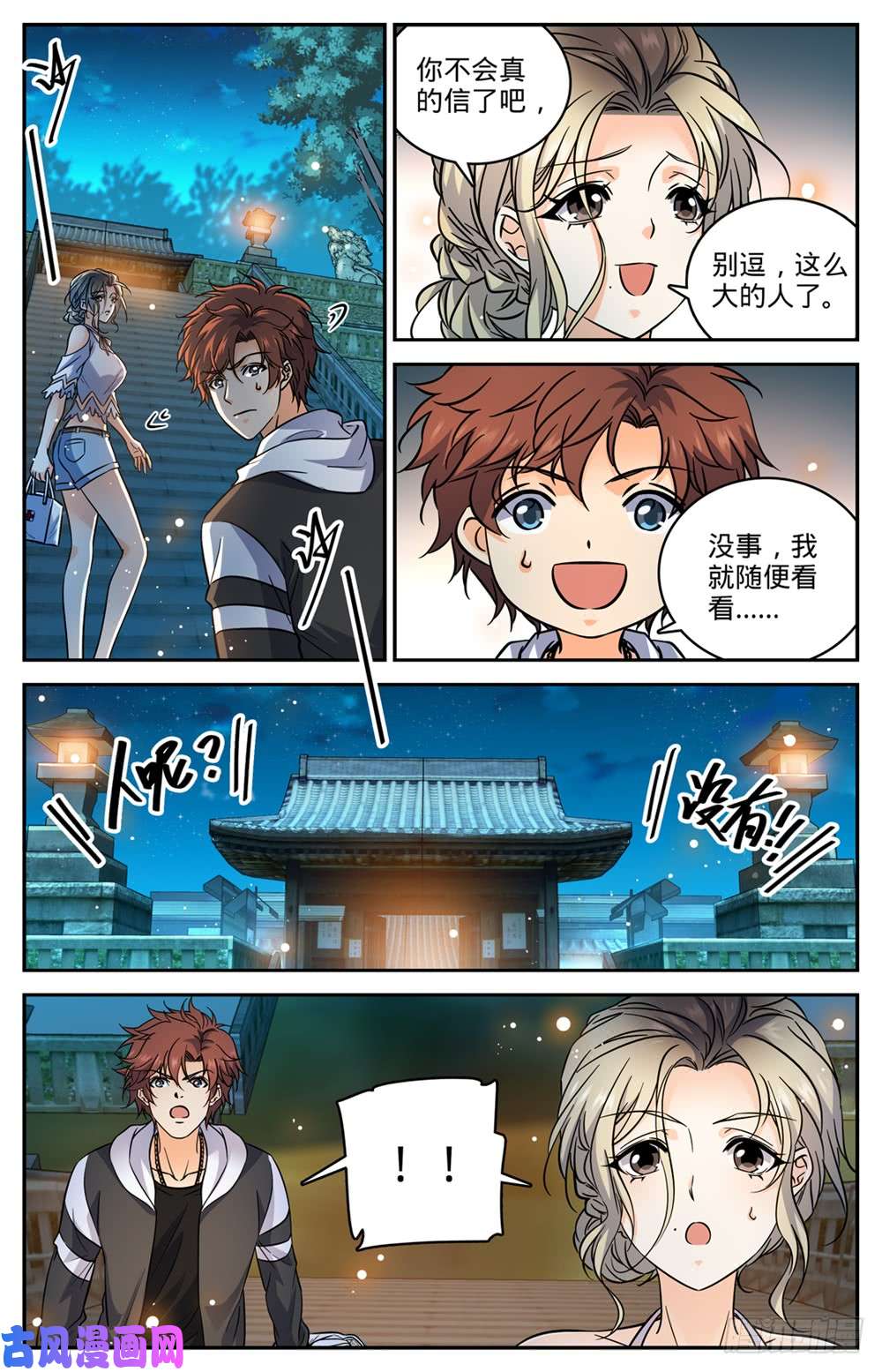 全职法师478 勾魂者