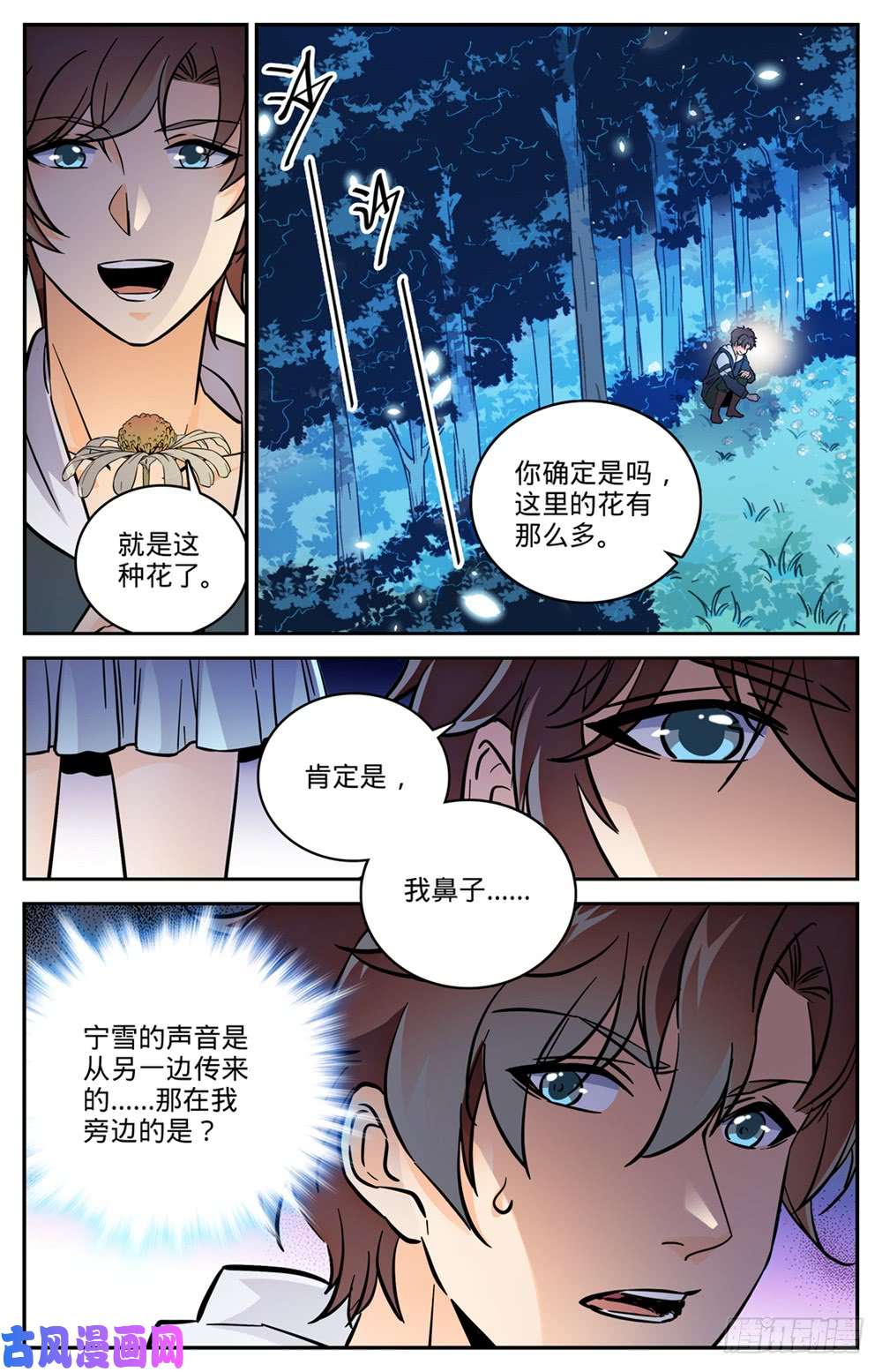 全职法师479 寺庙异事件