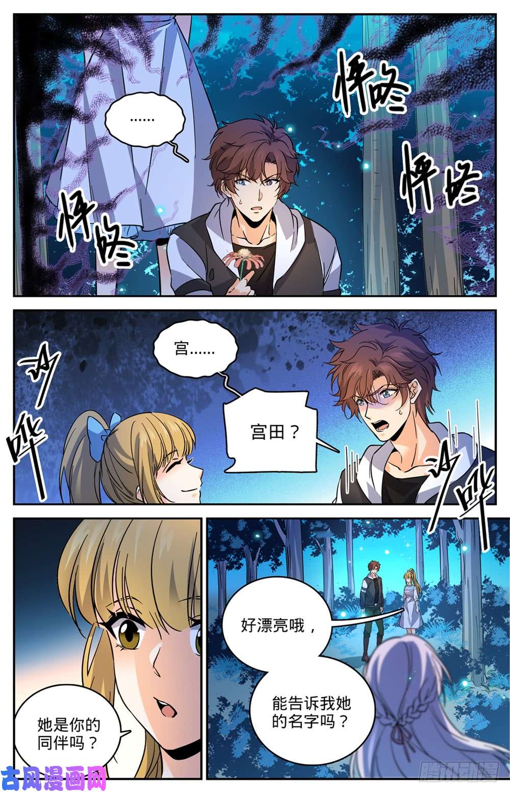 全职法师480 以名试毒
