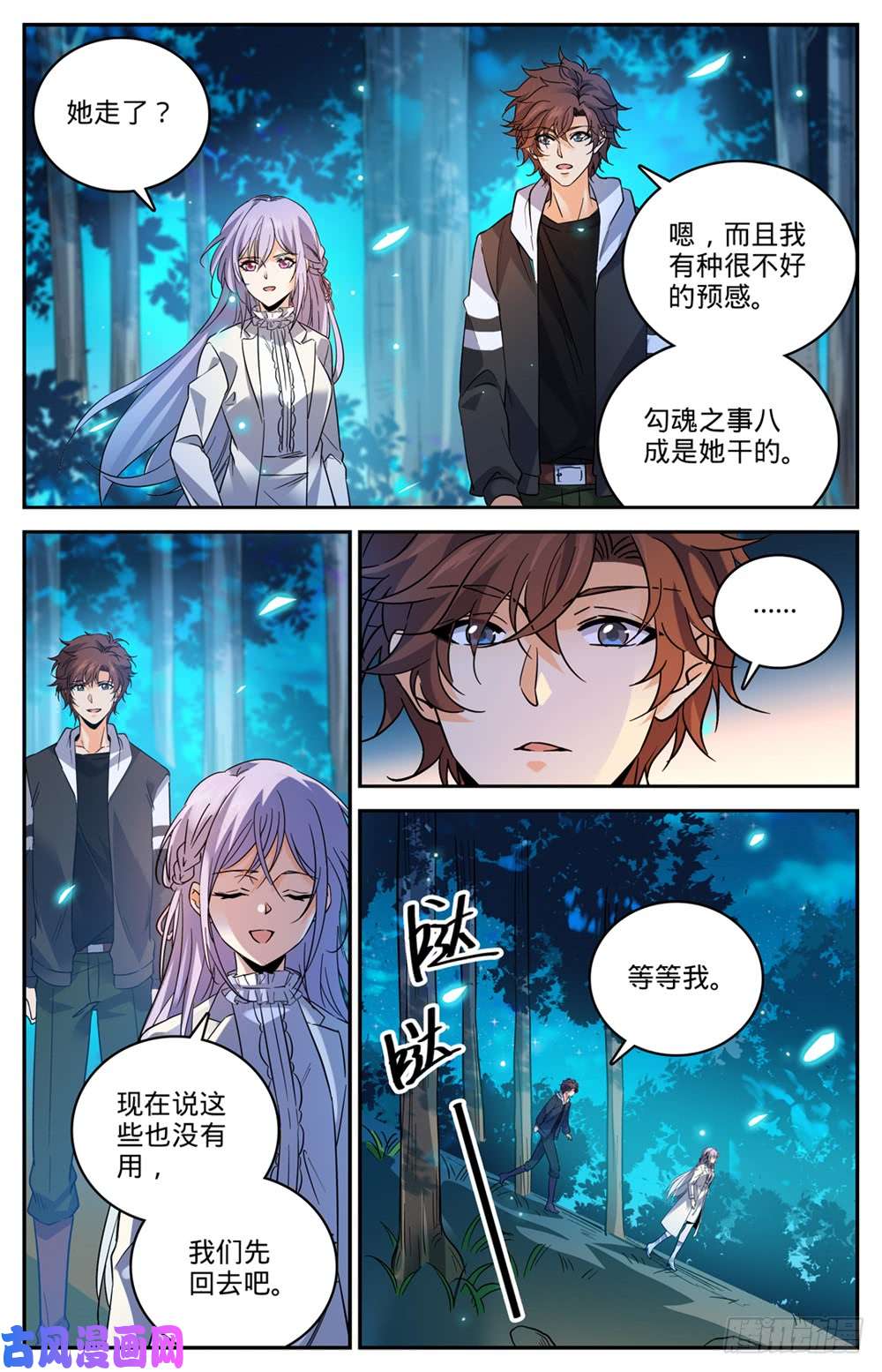 全职法师480 以名试毒