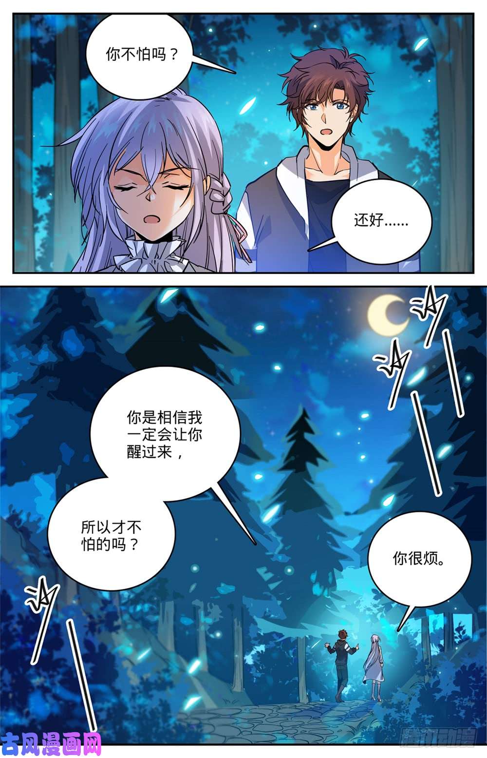 全职法师480 以名试毒