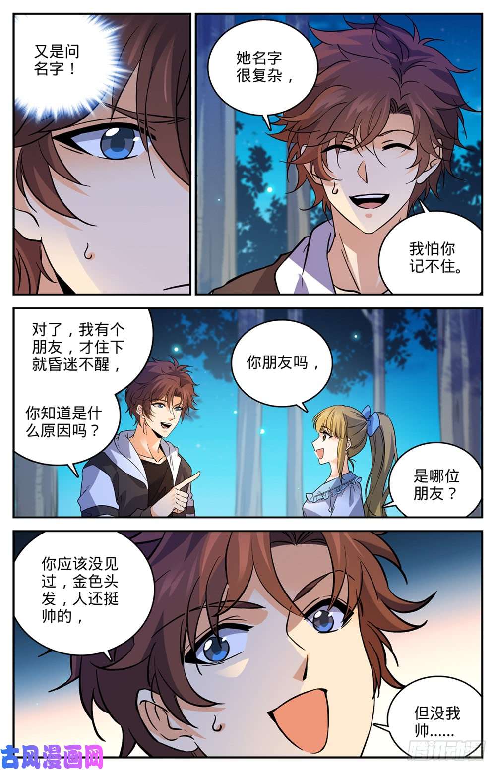 全职法师480 以名试毒