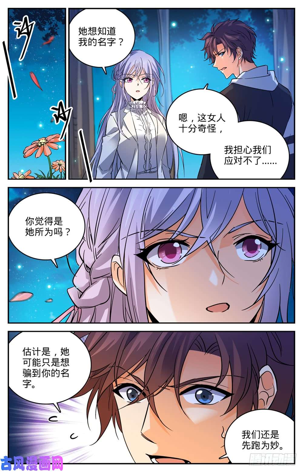 全职法师480 以名试毒