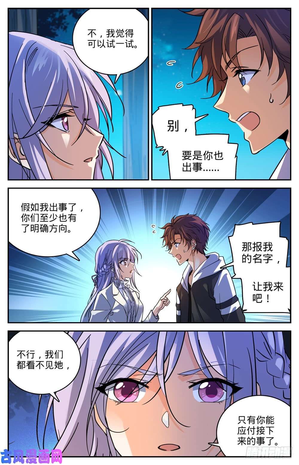 全职法师480 以名试毒