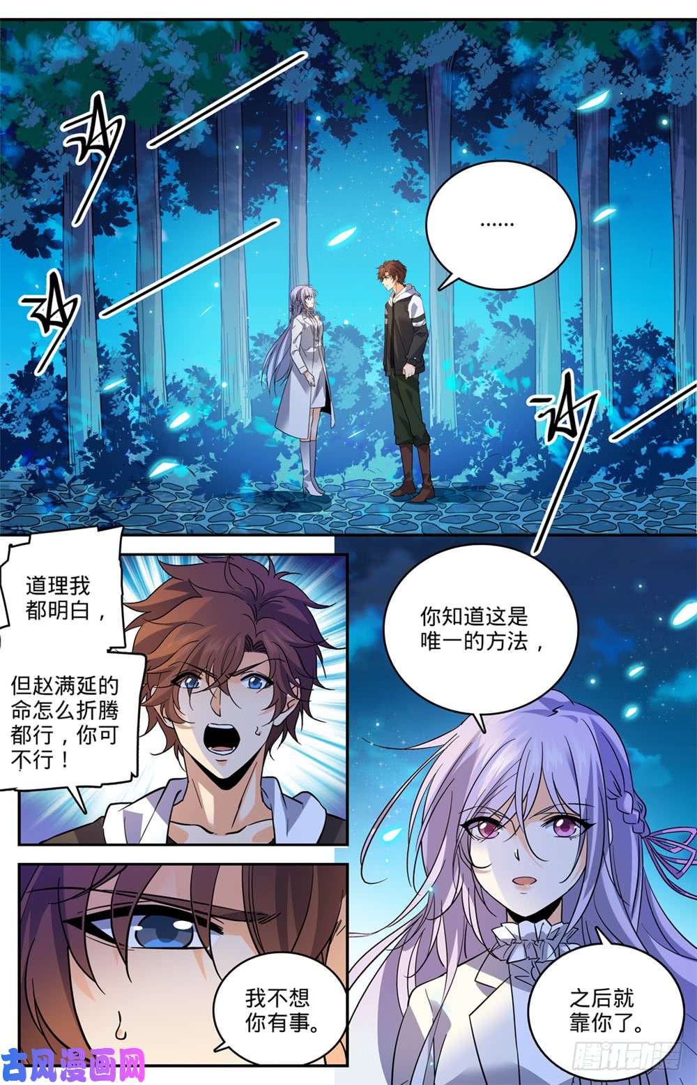 全职法师480 以名试毒
