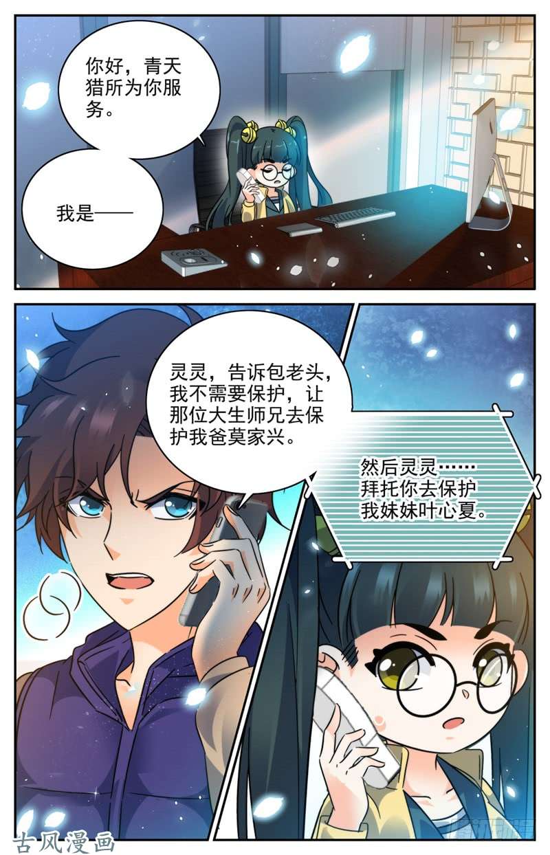 全职法师195 误下重手！