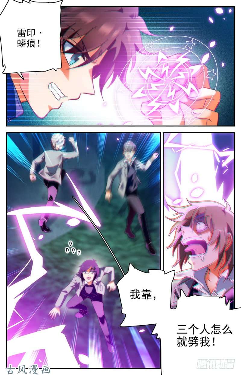 全职法师195 误下重手！