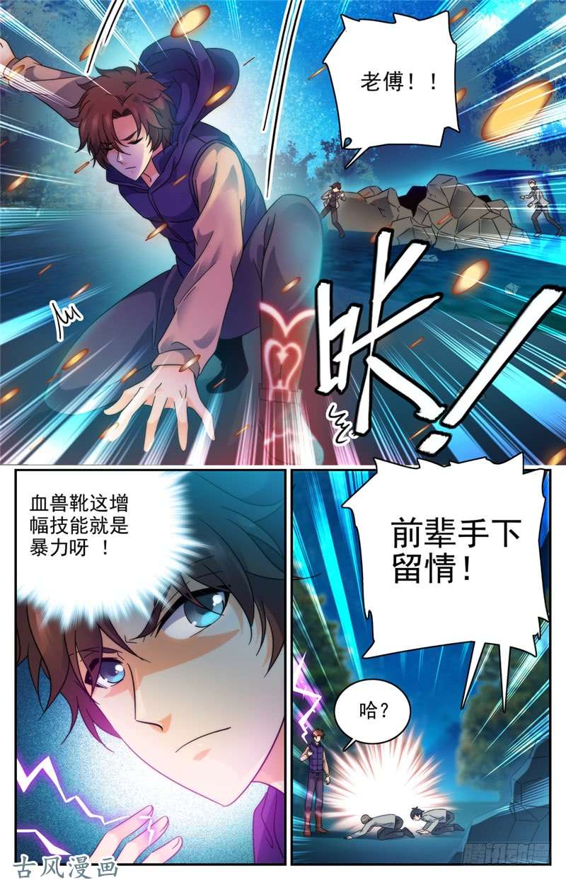 全职法师195 误下重手！
