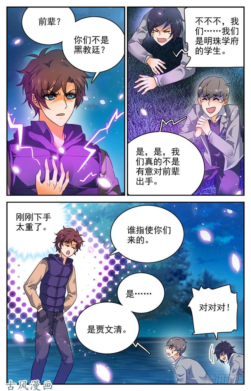 全职法师195 误下重手！