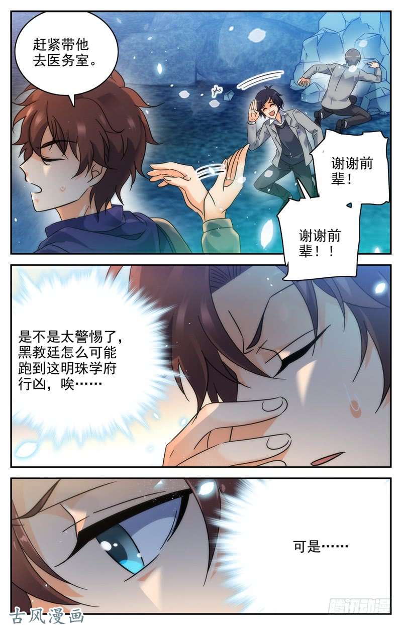 全职法师195 误下重手！