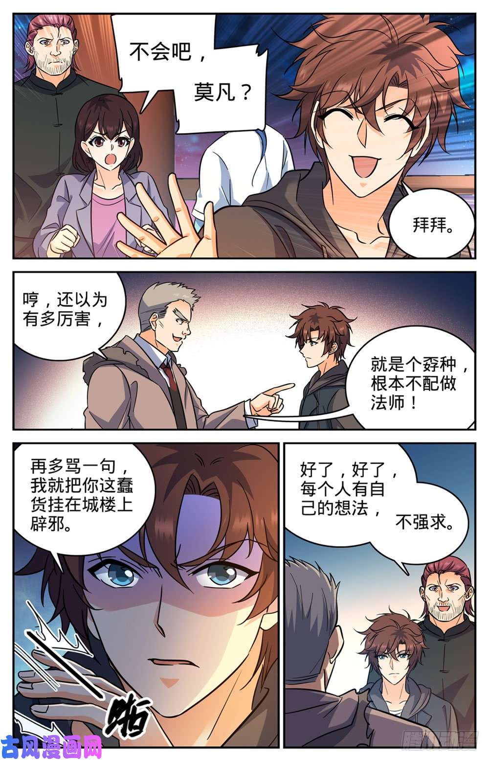 全职法师388 被迫加入