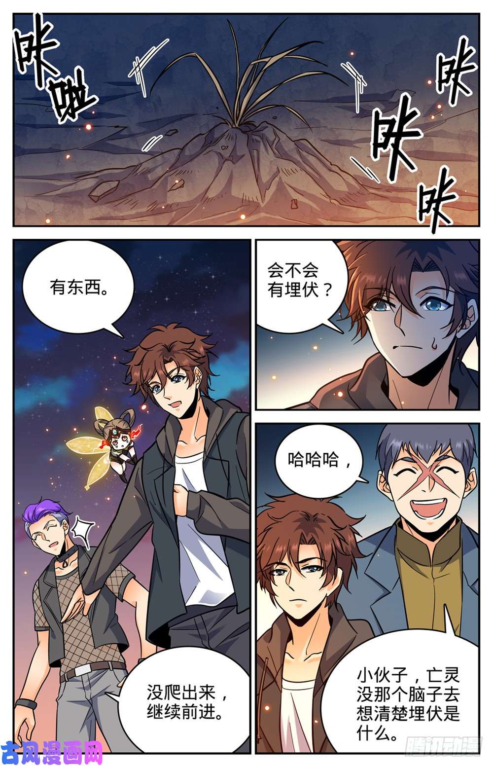 全职法师388 被迫加入