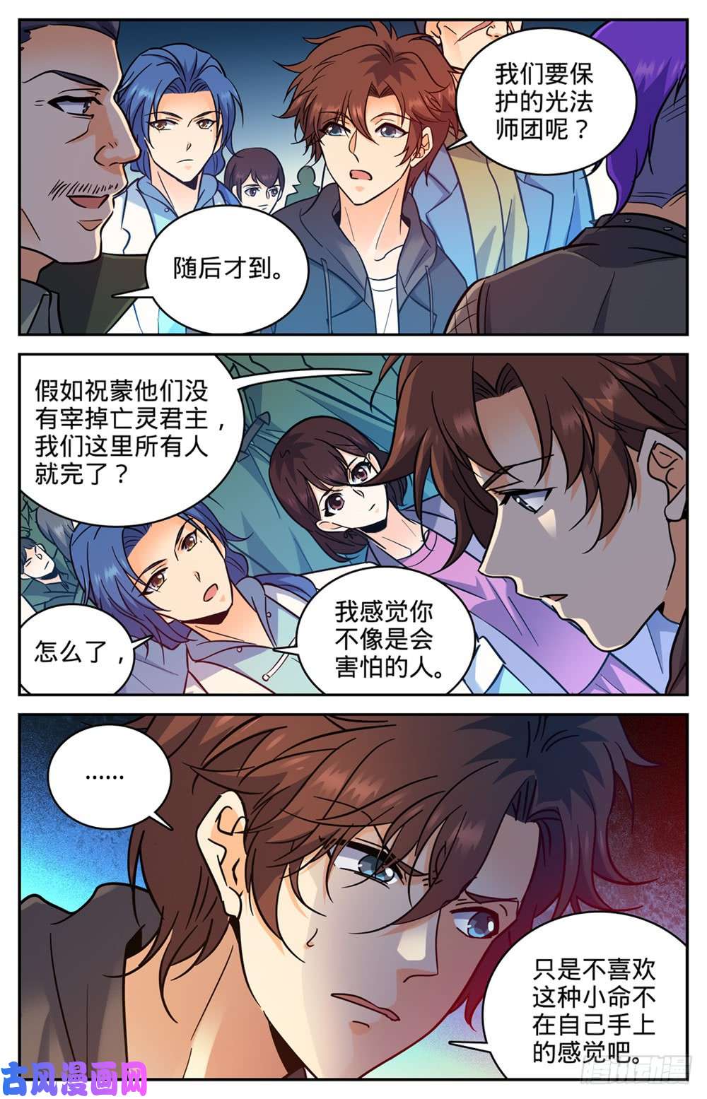 全职法师388 被迫加入