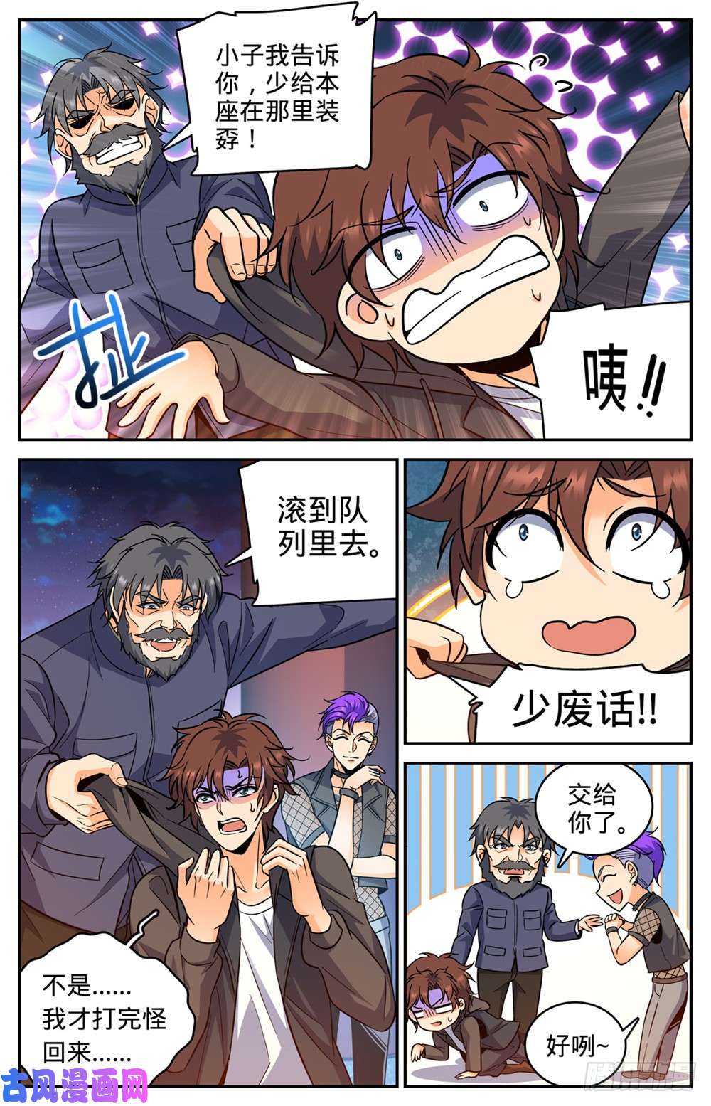 全职法师388 被迫加入