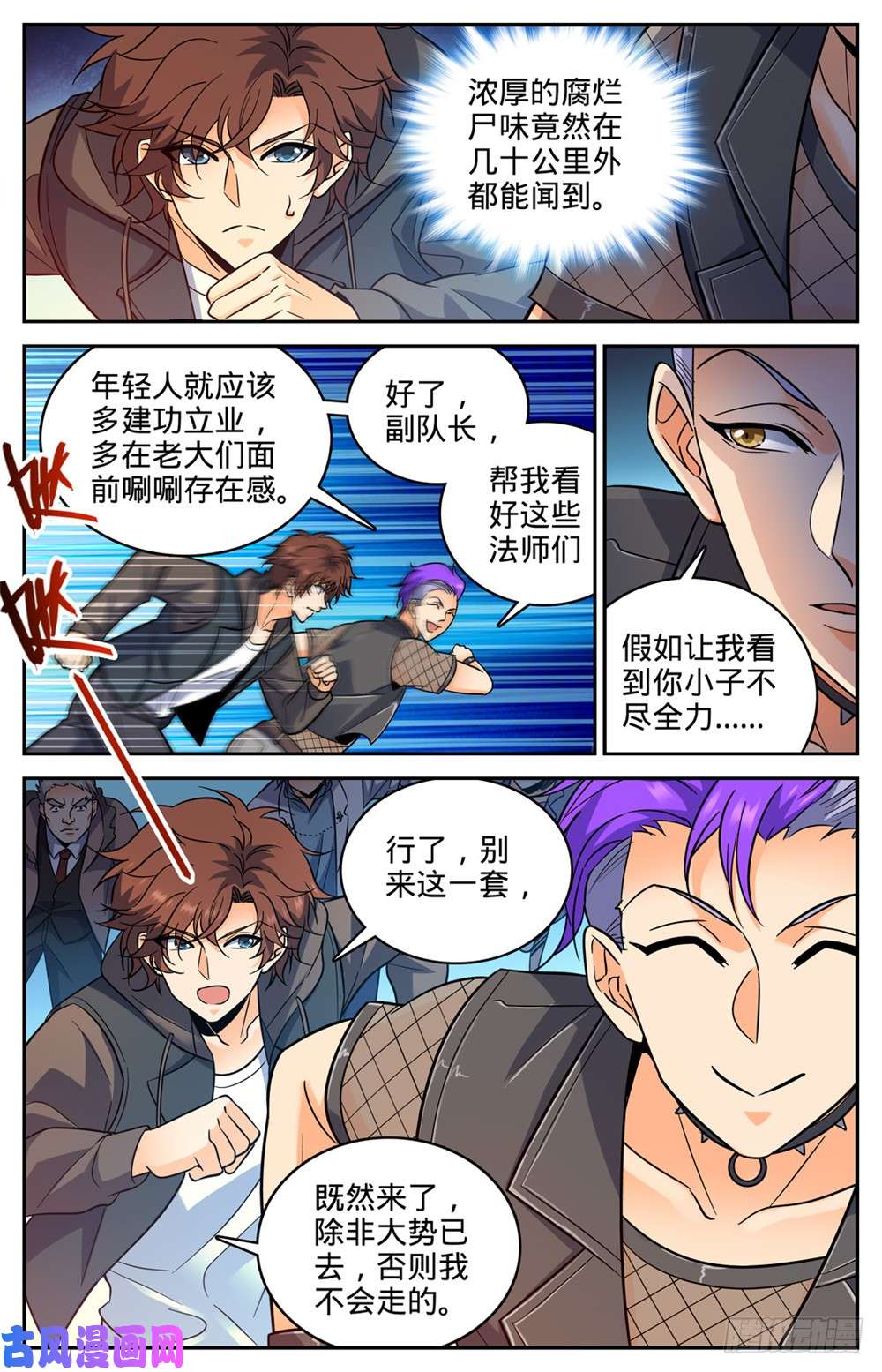 全职法师388 被迫加入