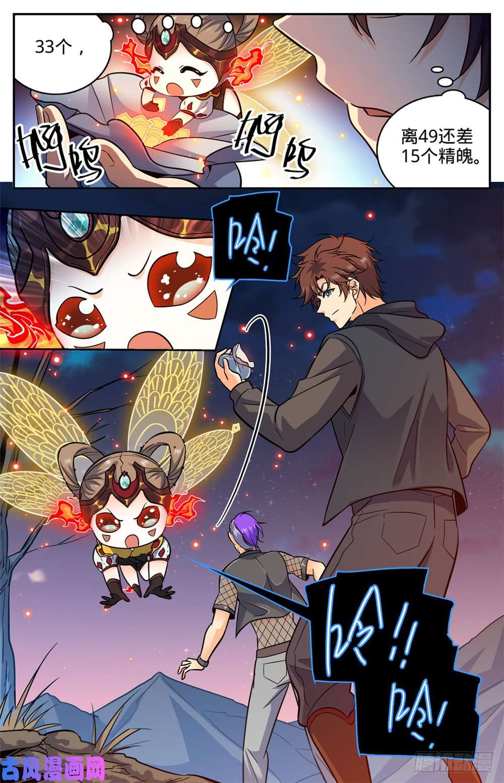 全职法师388 被迫加入