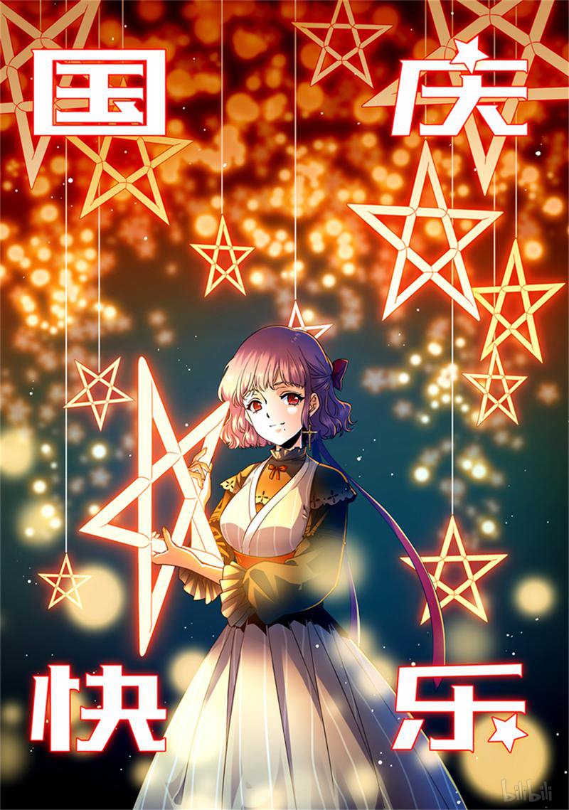 全职法师国庆贺图 国庆节快乐！！！