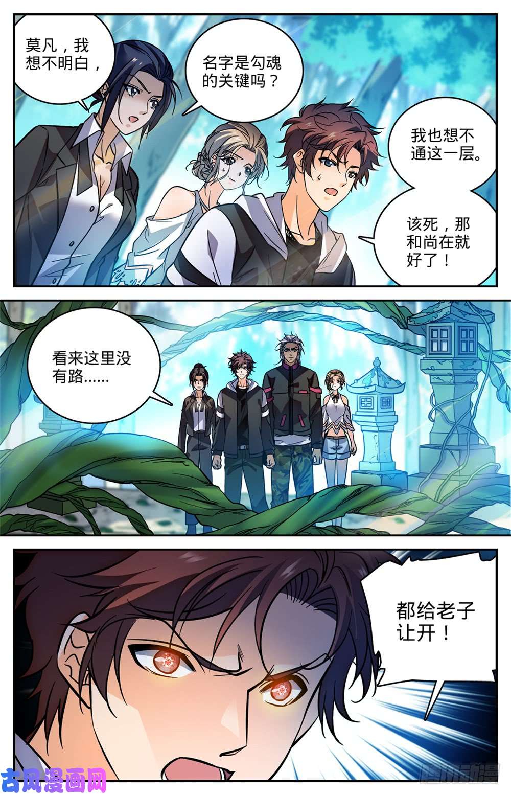 全职法师481 勾魂再现