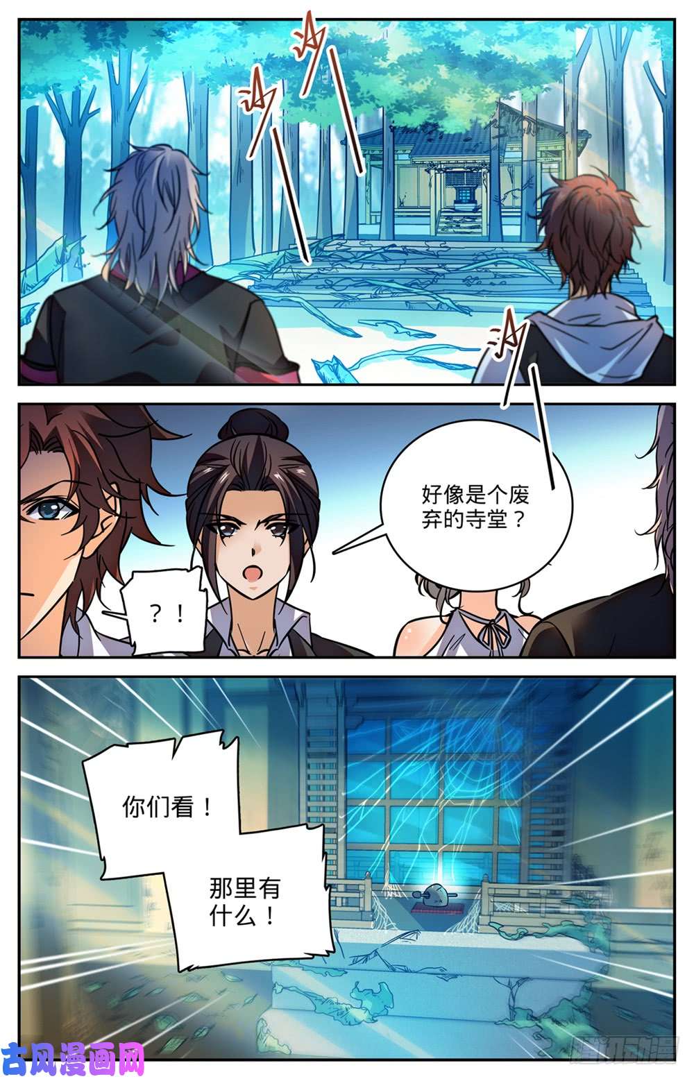 全职法师481 勾魂再现