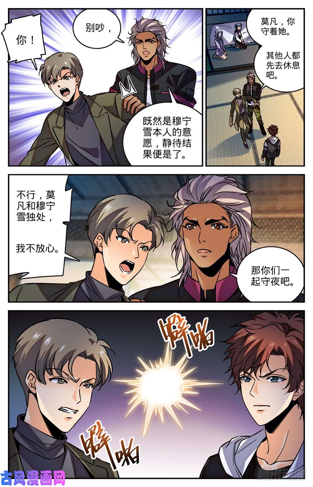全职法师481 勾魂再现