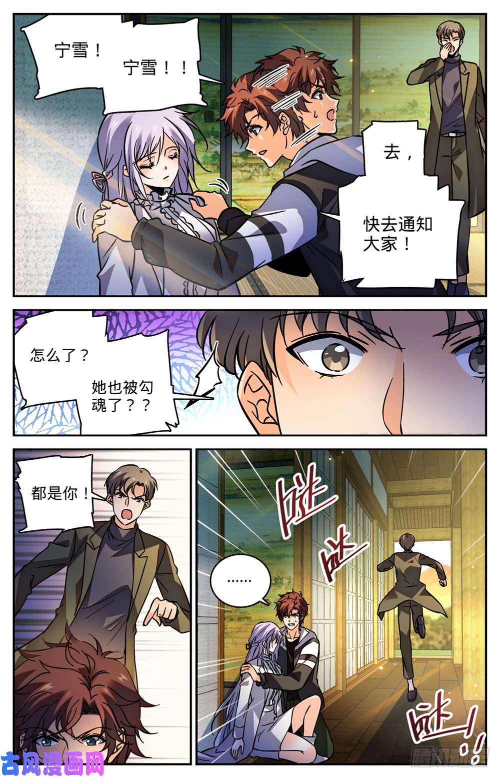 全职法师481 勾魂再现