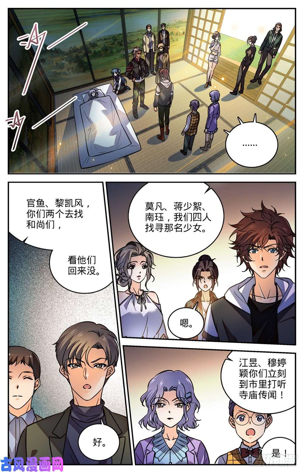 全职法师481 勾魂再现