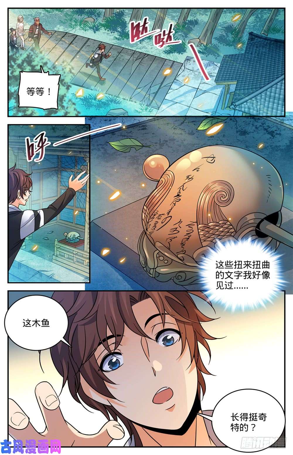 全职法师482 器皿妖灵