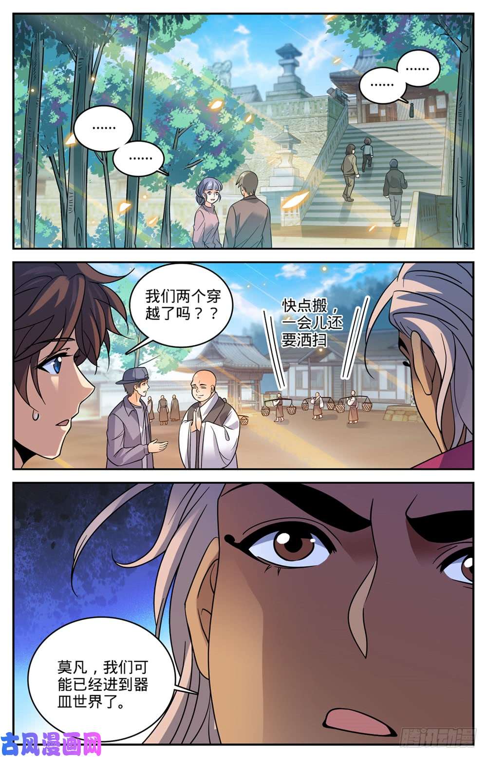 全职法师482 器皿妖灵