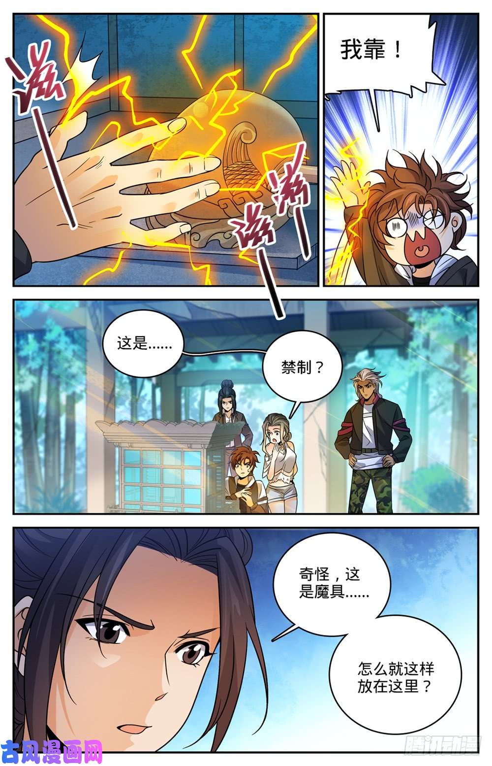 全职法师482 器皿妖灵
