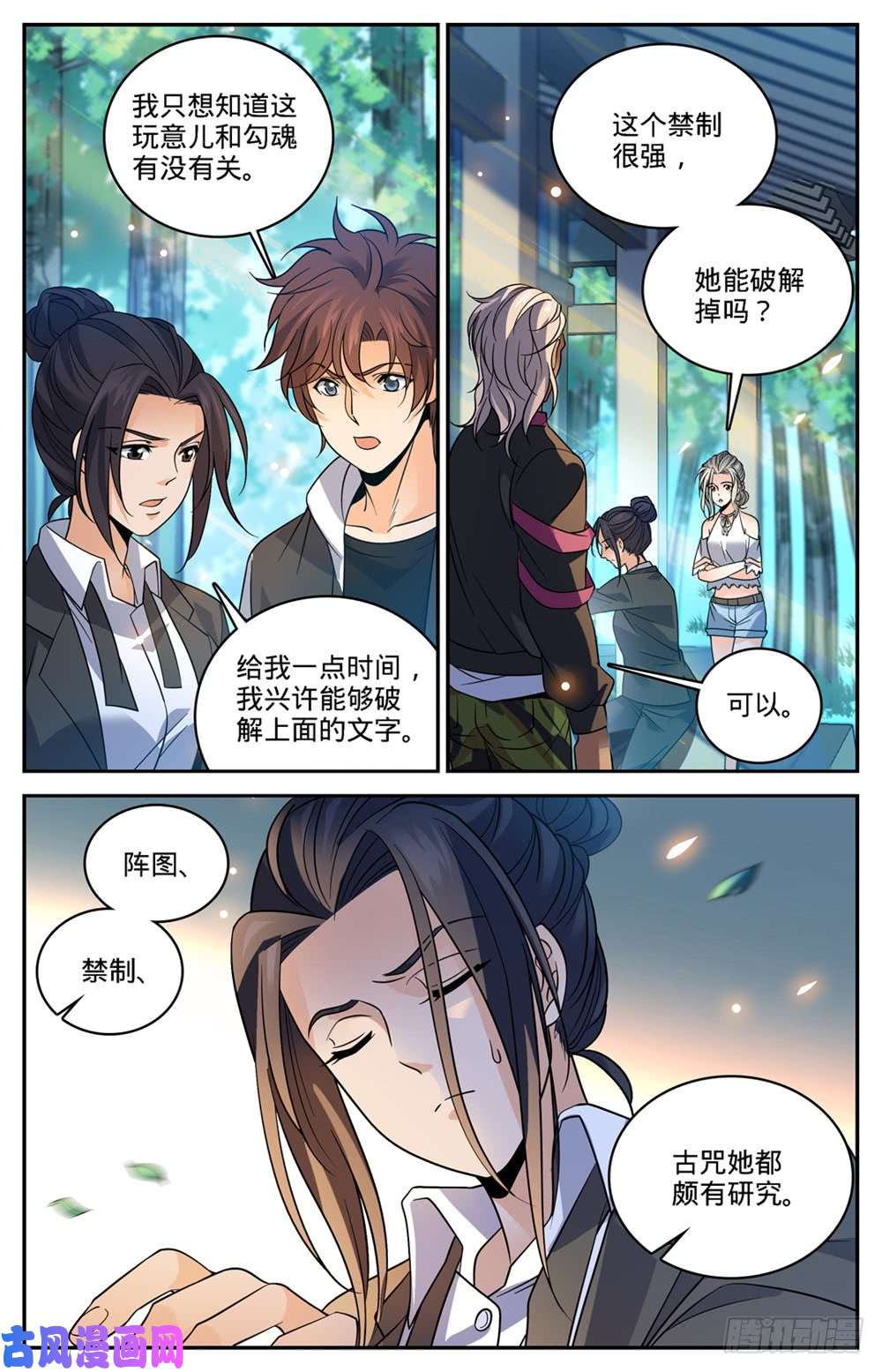 全职法师482 器皿妖灵