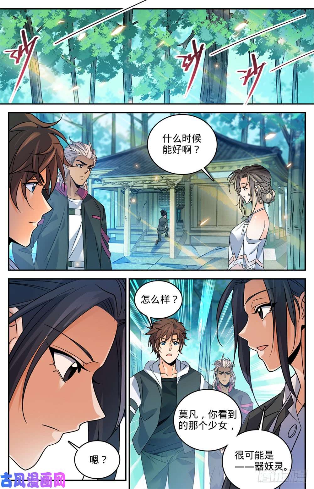 全职法师482 器皿妖灵