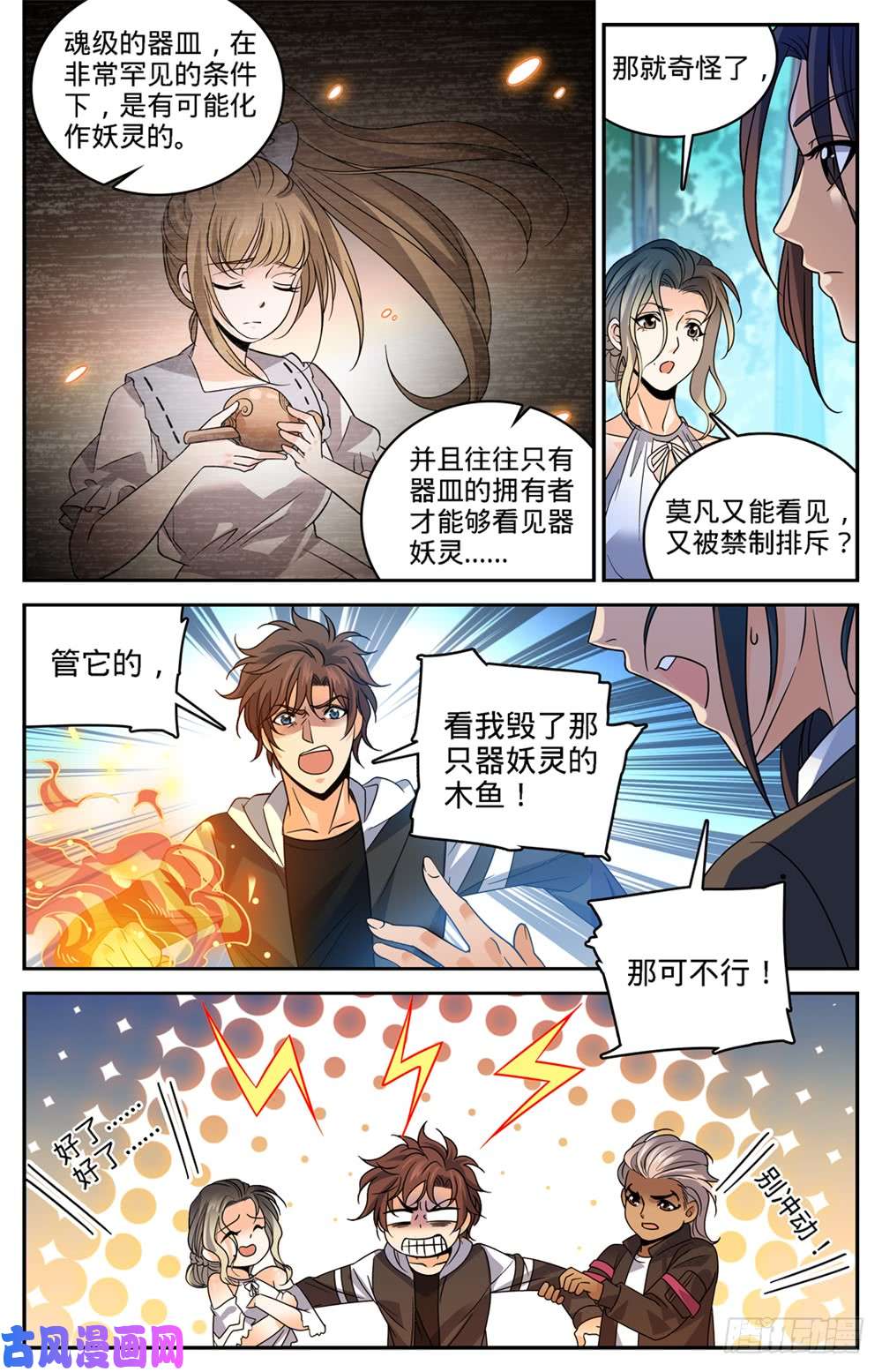 全职法师482 器皿妖灵