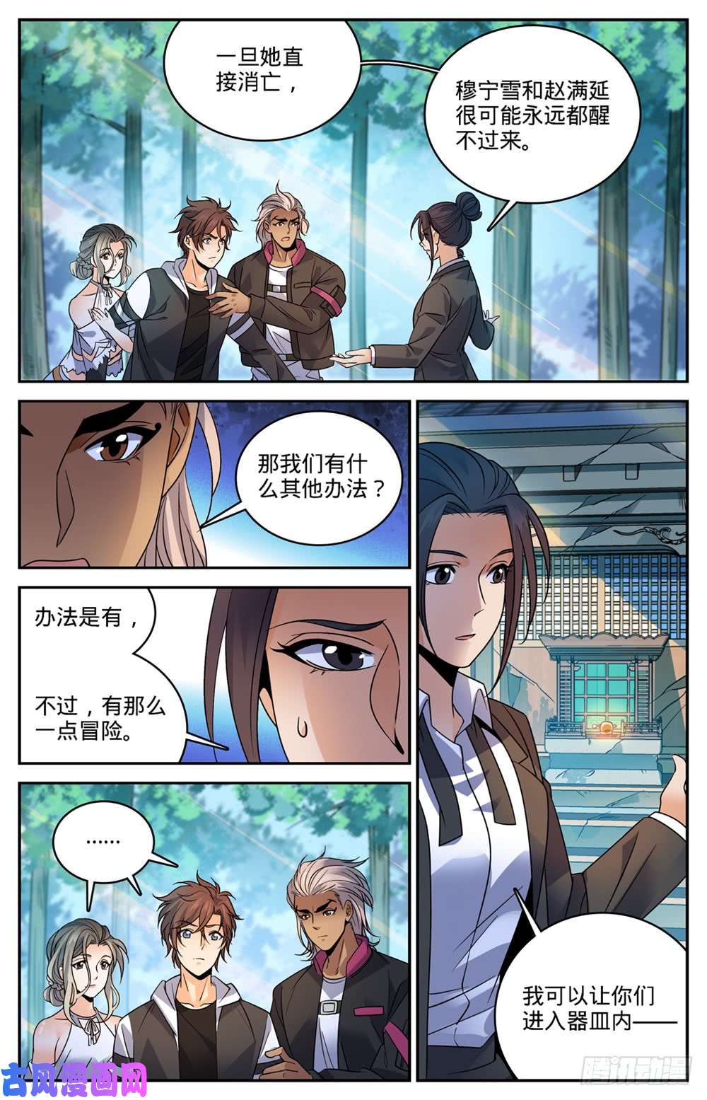 全职法师482 器皿妖灵