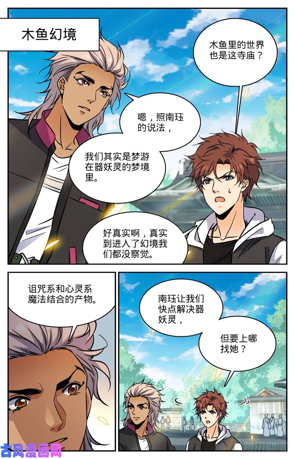 全职法师483 器皿世界