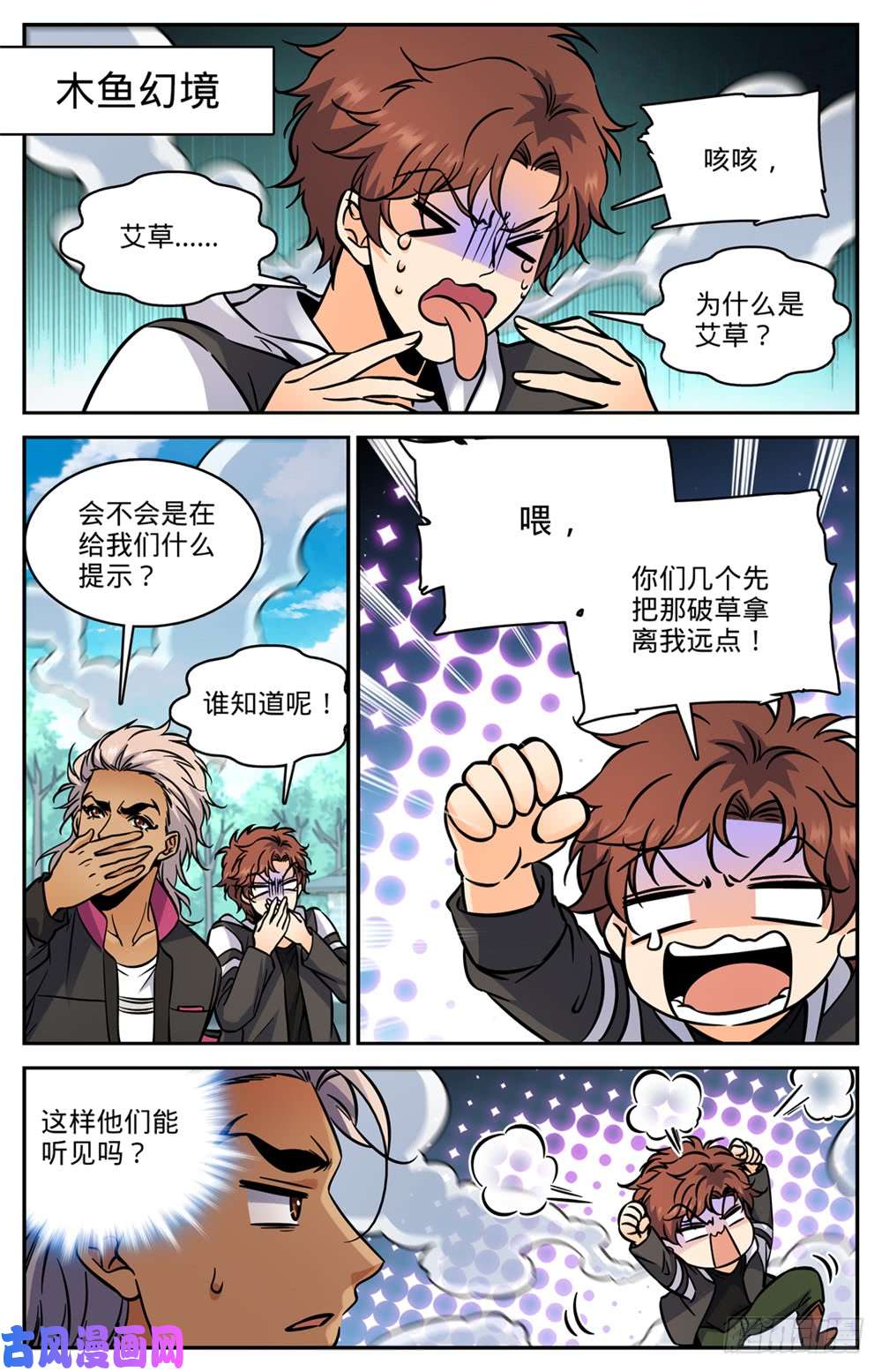 全职法师483 器皿世界