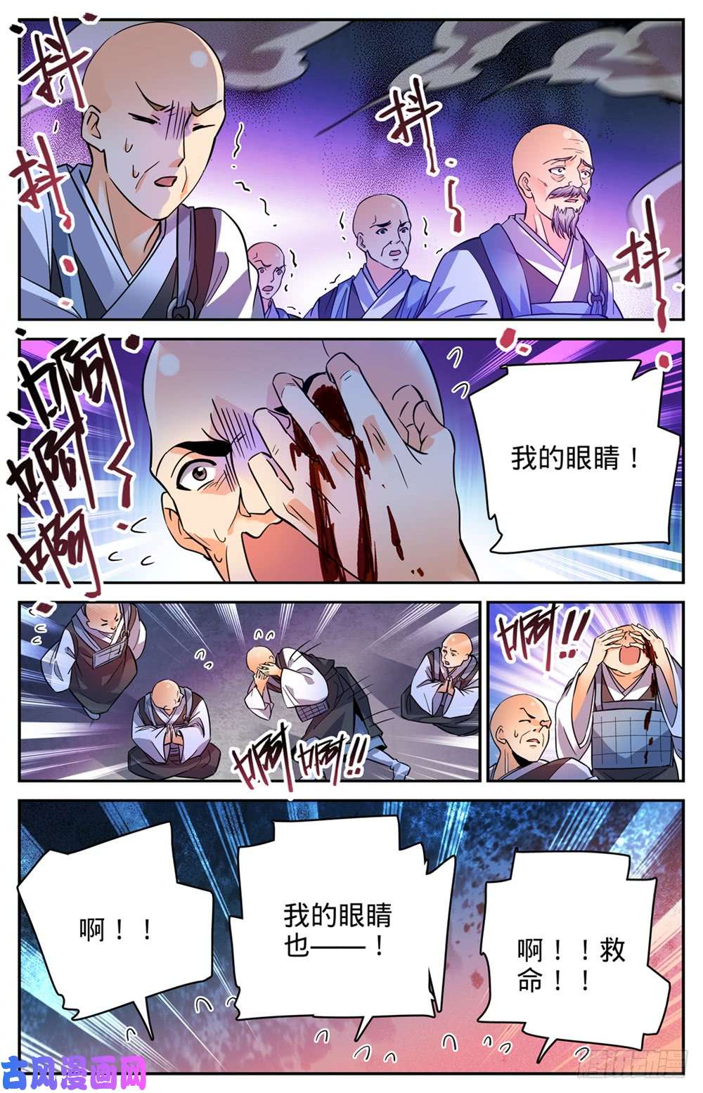 全职法师485 和尚出事了