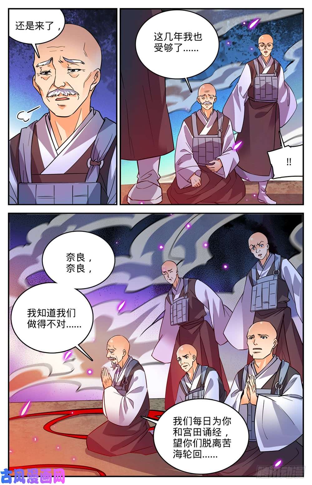 全职法师485 和尚出事了