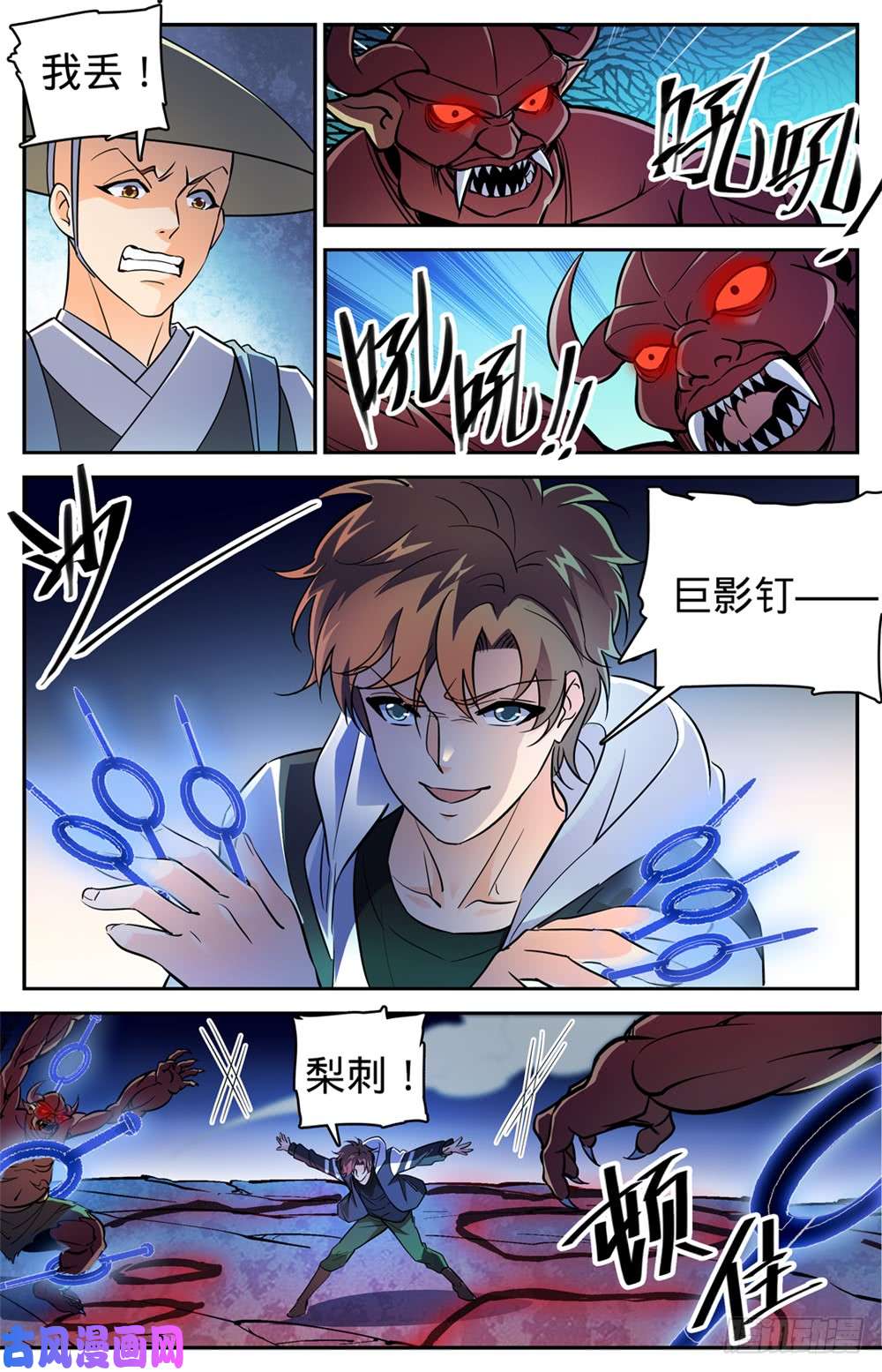全职法师486 你惹恼我了！