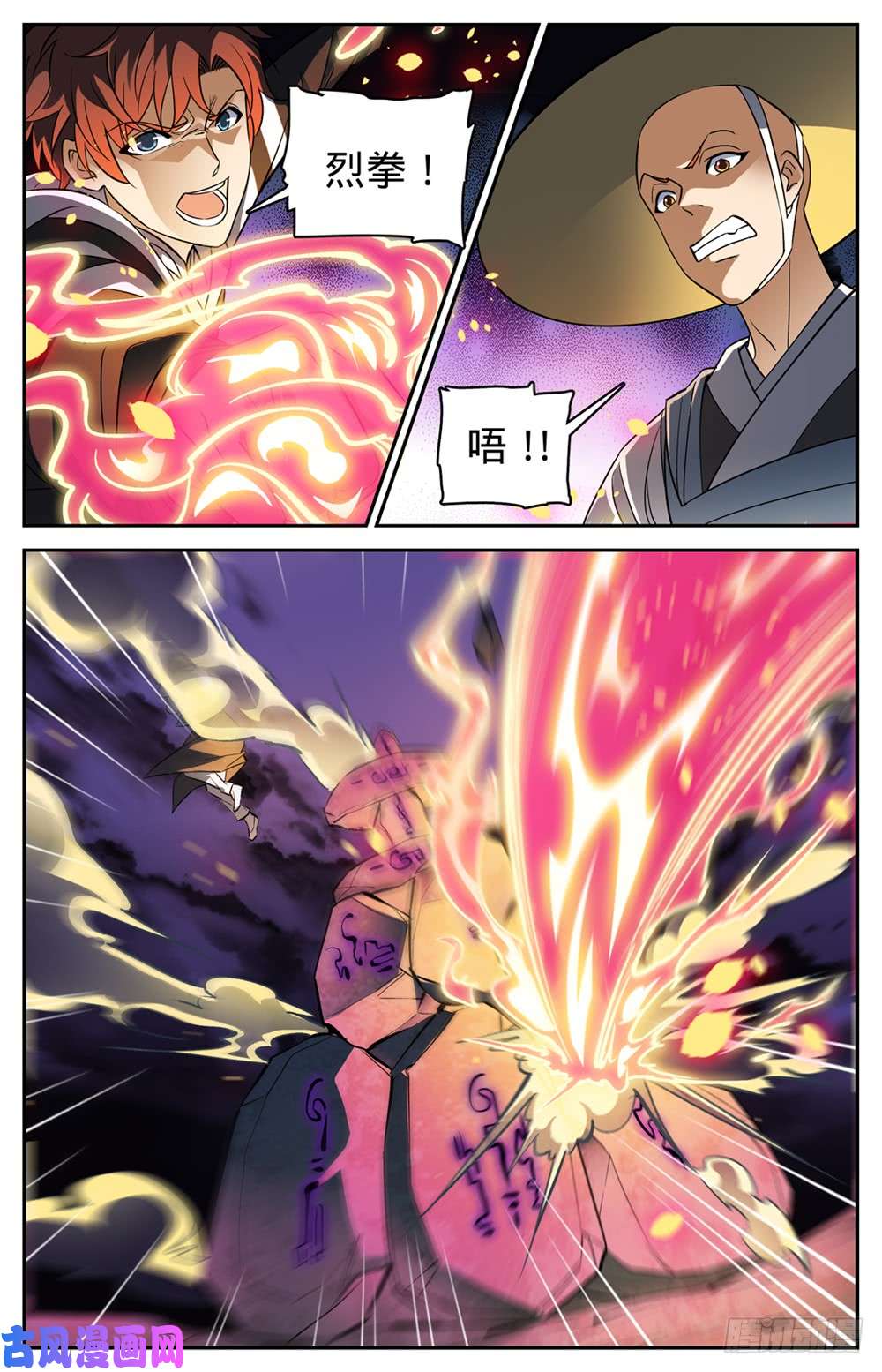 全职法师486 你惹恼我了！