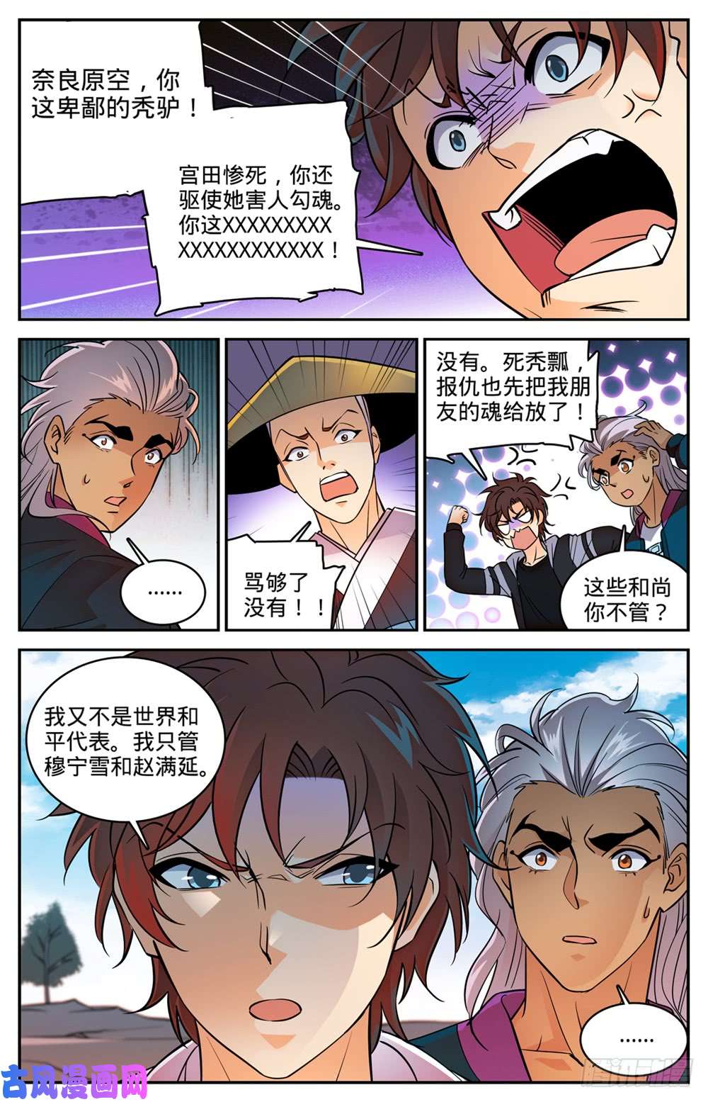 全职法师486 你惹恼我了！