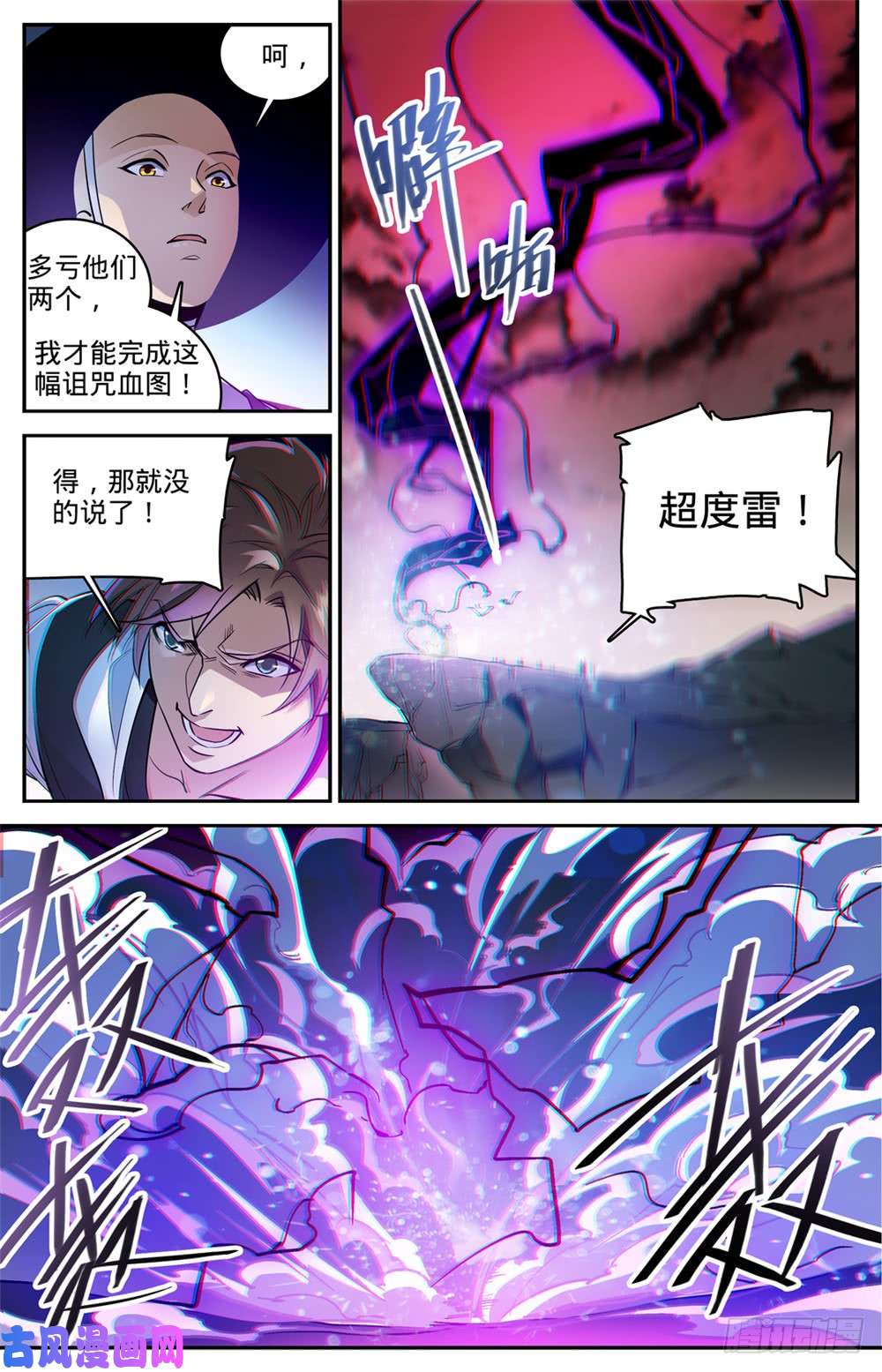 全职法师486 你惹恼我了！