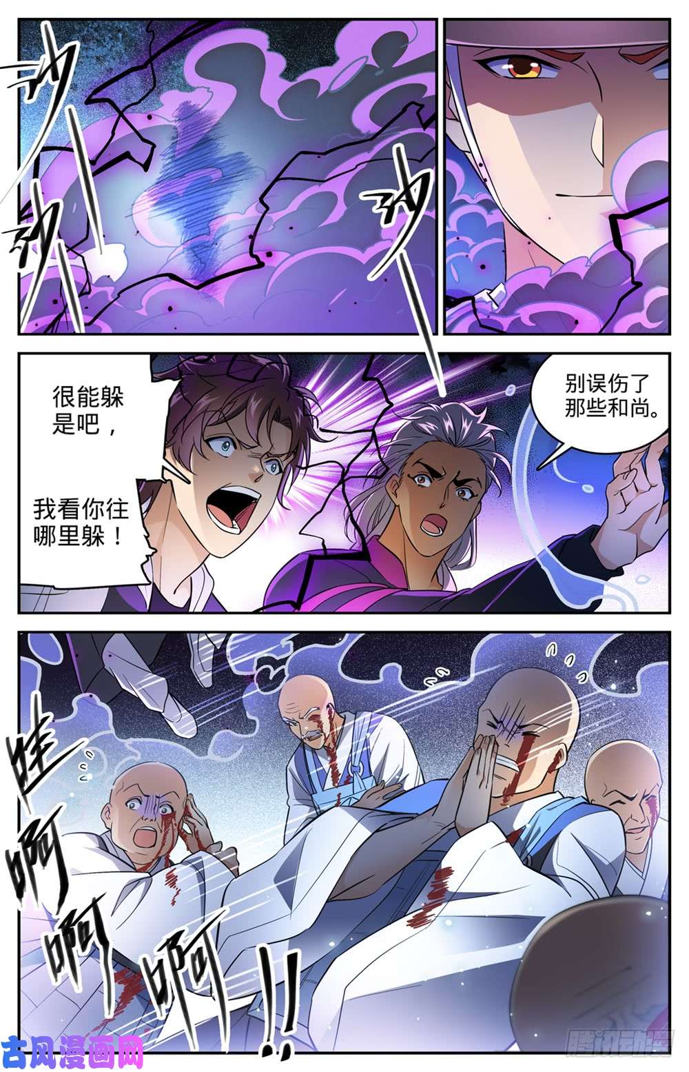 全职法师486 你惹恼我了！
