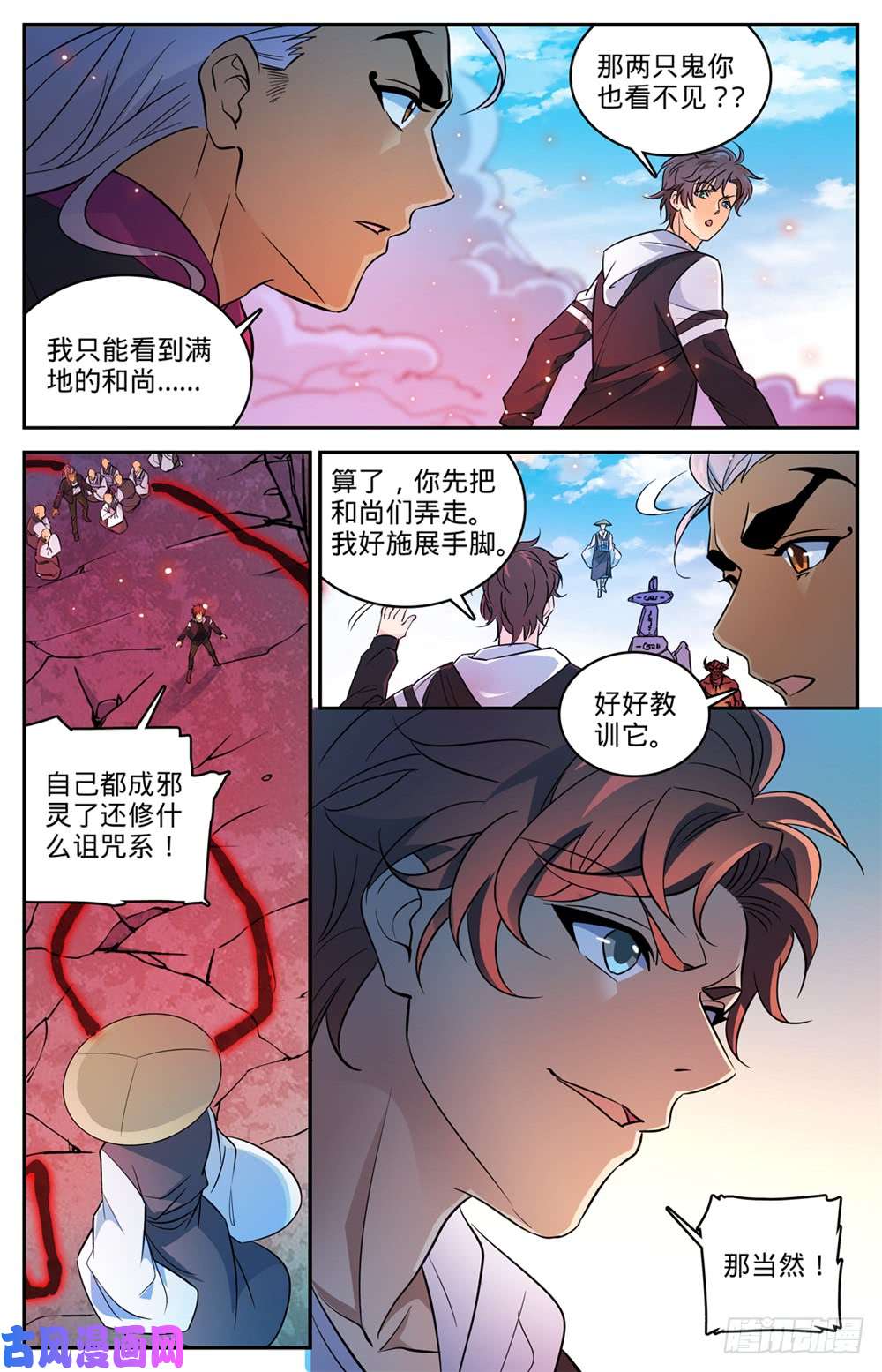 全职法师486 你惹恼我了！