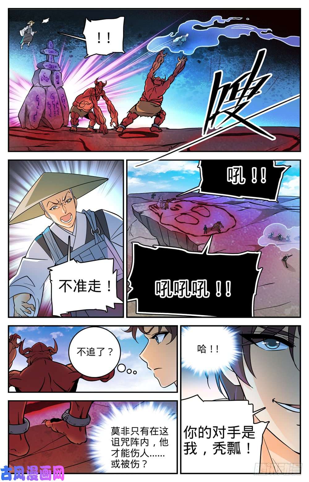 全职法师486 你惹恼我了！